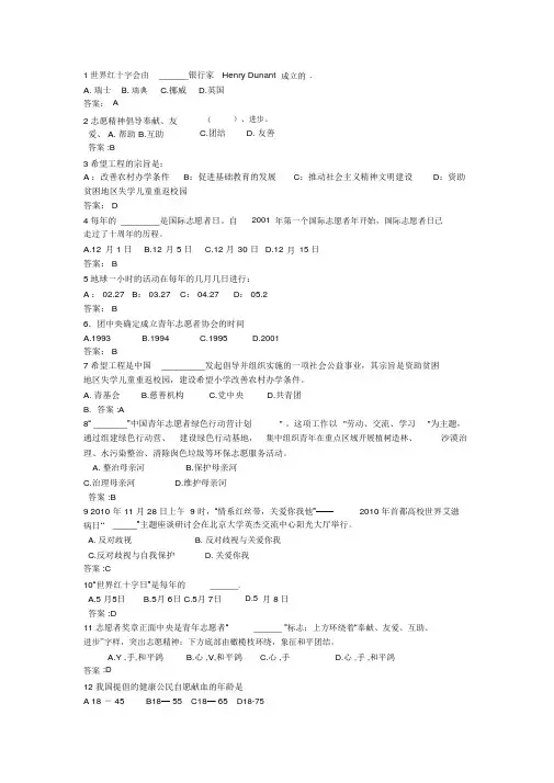 志愿者知识竞赛题库