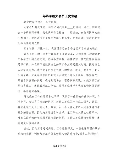 年终总结大会员工发言稿(4篇)