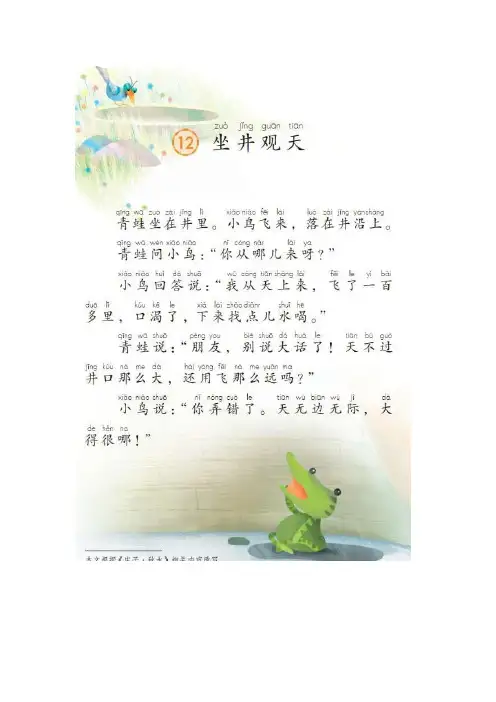 《坐井观天》课文
