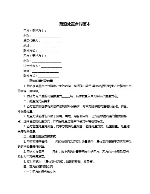 药渣处置合同范本