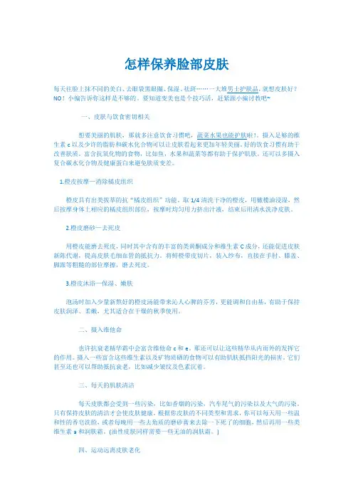 怎样保养脸部皮肤 八招缔造完美肌肤