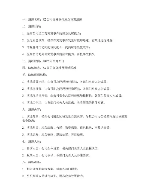 应急预案演练台账