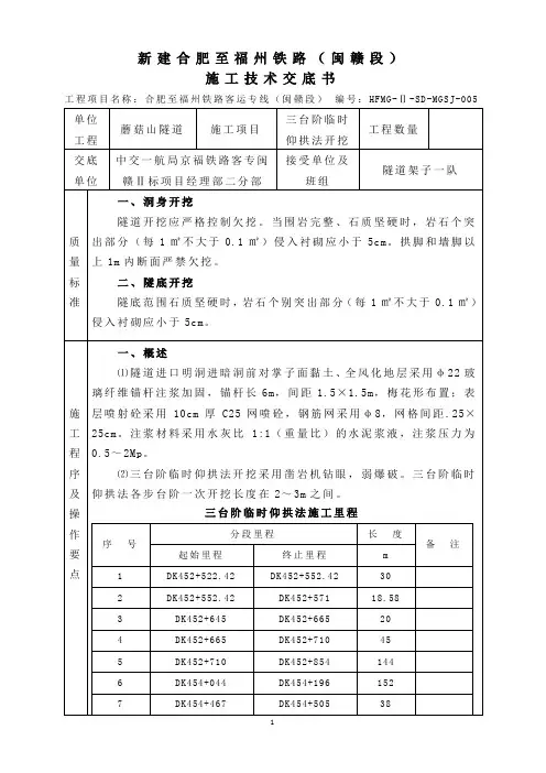 三台阶临时仰拱法---技术