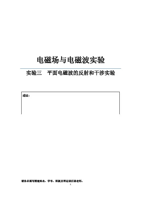 电磁场与电磁波 【matlab】实验三  平面电磁波的反射和干涉实验