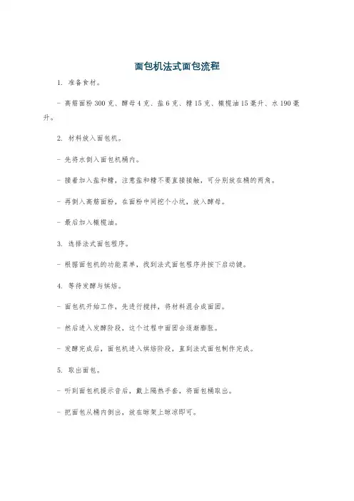 面包机法式面包流程