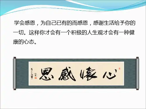 感恩培训PPT