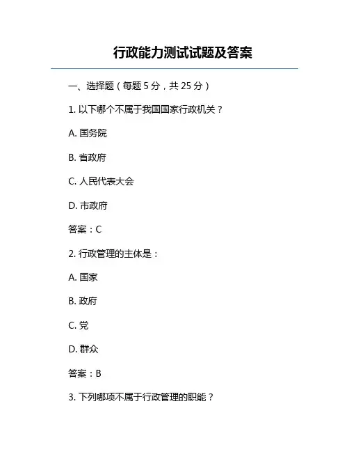行政能力测试试题及答案