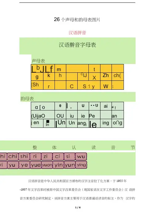 26个声母和韵母表图片