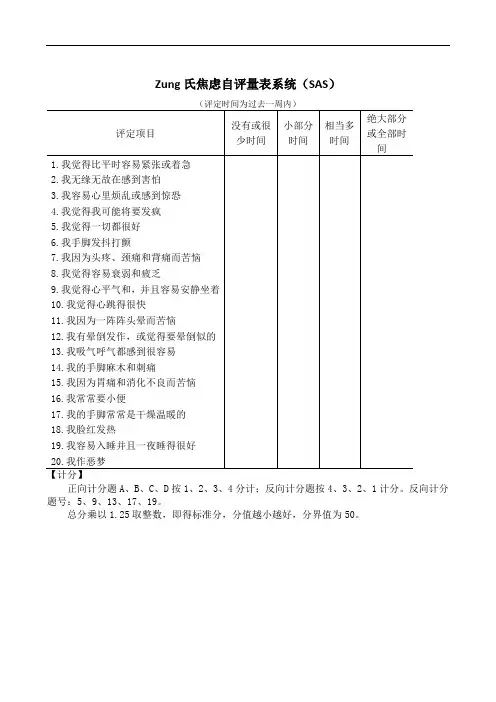 Zung氏焦虑自评量表系统