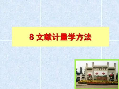 文献计量学方法