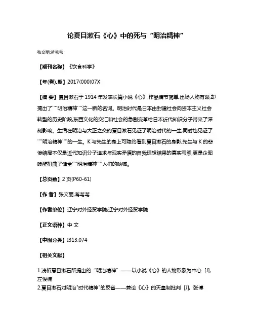 论夏目漱石《心》中的死与“明治精神”