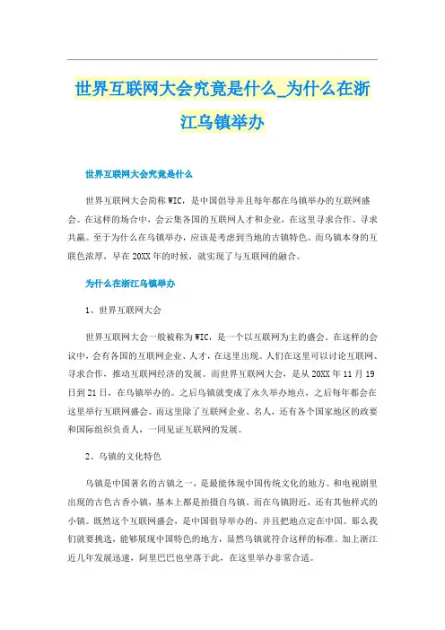 世界互联网大会究竟是什么_为什么在浙江乌镇举办