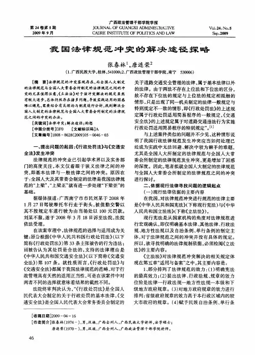 我国法律规范冲突的解决途径探略