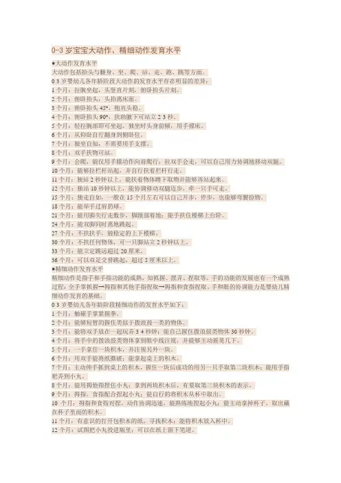 精细 动作发育水平0-3岁