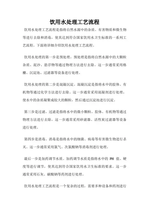 饮用水处理工艺流程