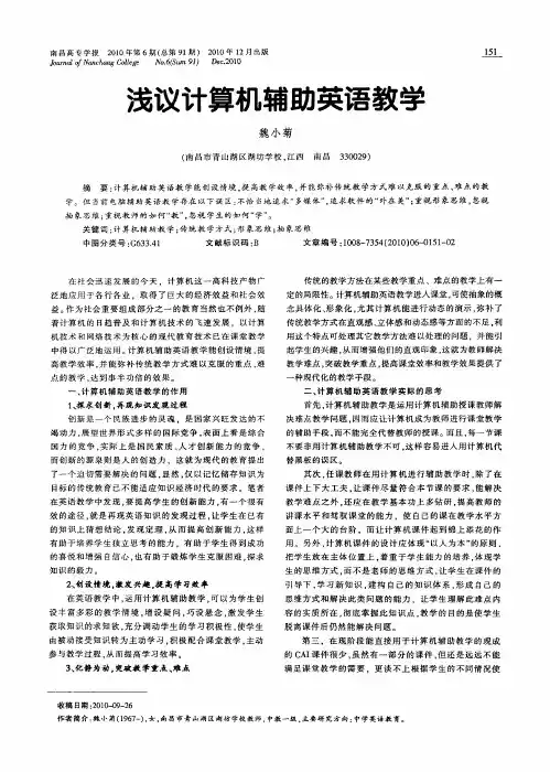 浅议计算机辅助英语教学