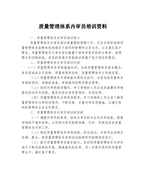 质量管理体系内审员培训资料
