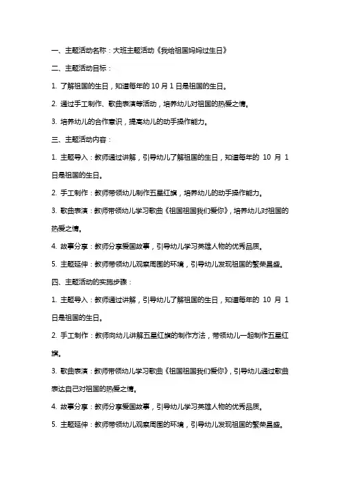 大班主题活动《我给祖国妈妈过生日》教案