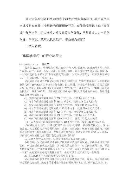 聊聊华南城模式