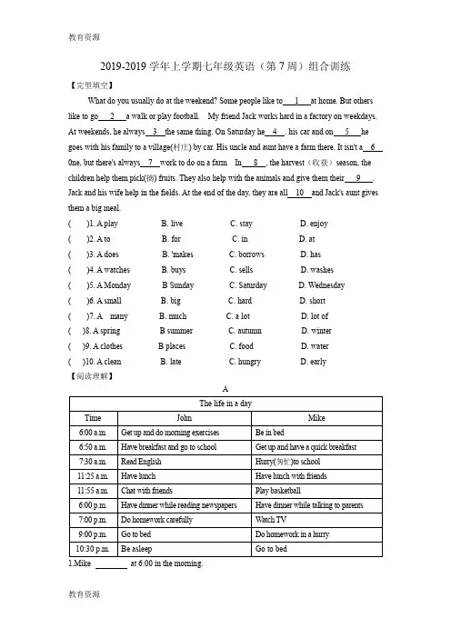 【教育资料】20182019学年上学期七年级英语(第7周)组合训练学习精品