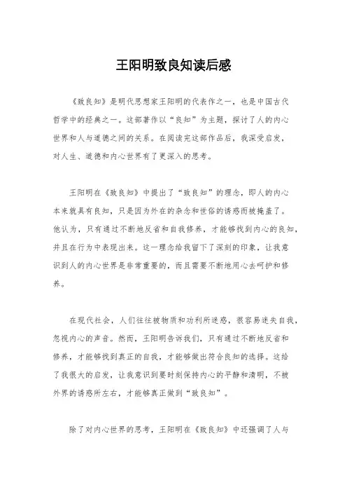王阳明致良知读后感