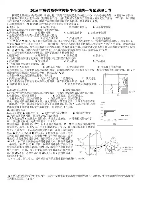 2016年普通高等学校招生全国统一考试地理1卷--学生版