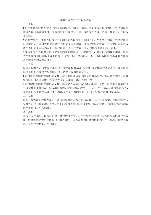 中港运输汽车出口报关流程