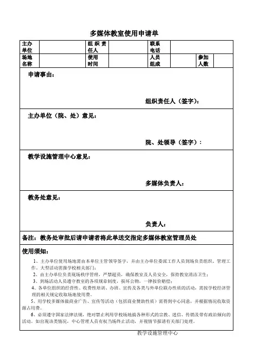 多媒体教室使用申请单