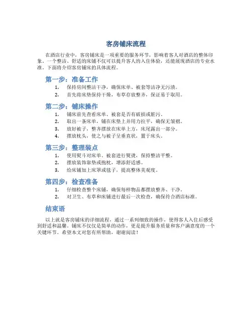 客房铺床流程