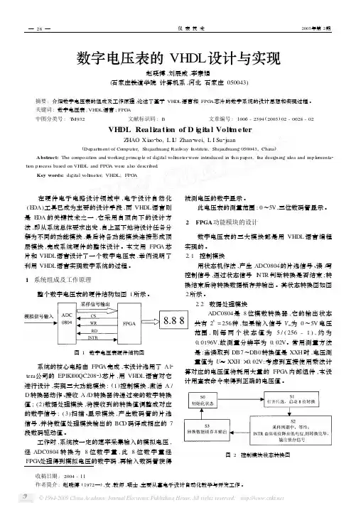 数字电压表的VHDL设计与实现