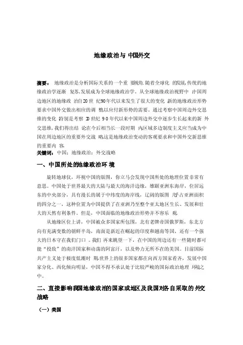 地缘政治与中国外交