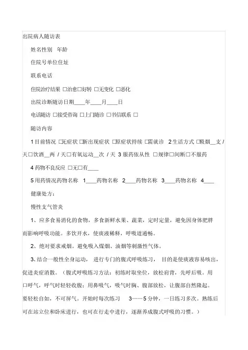 出院病人随访内容