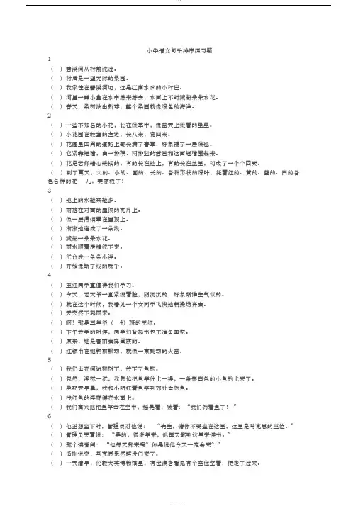 人教版小学四年级语文句子排序练习题附答案