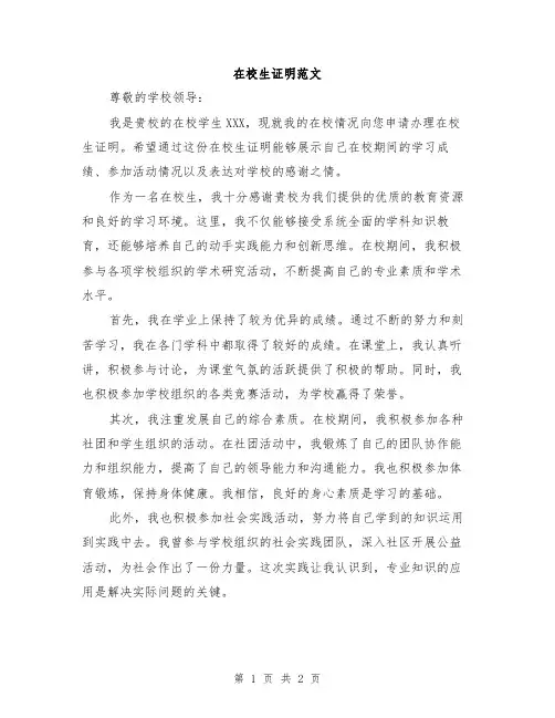 在校生证明范文
