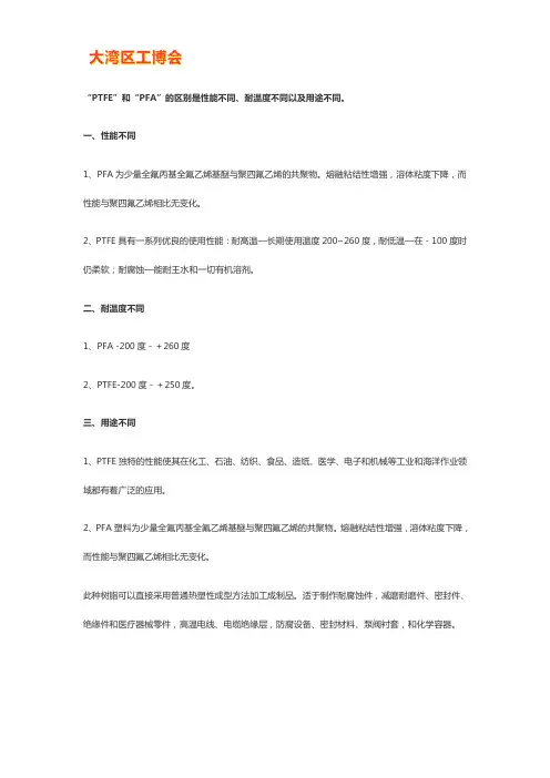 pfa涂层与ptfe涂层的区别【秒懂】
