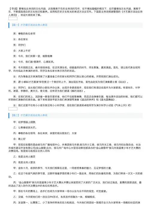 才艺展示活动主持人串词