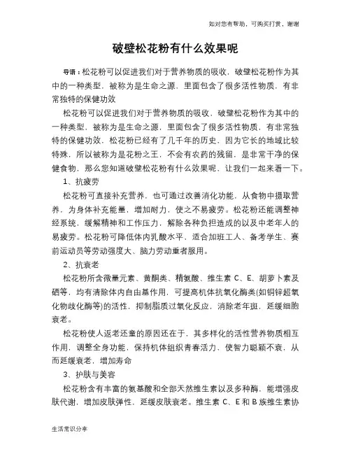 破壁松花粉有什么效果呢