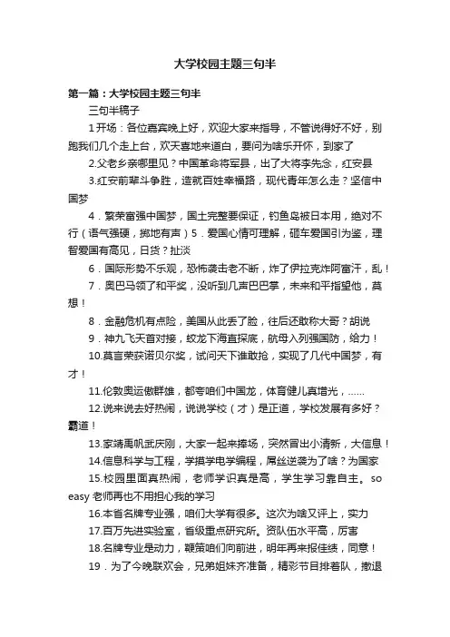 大学校园主题三句半