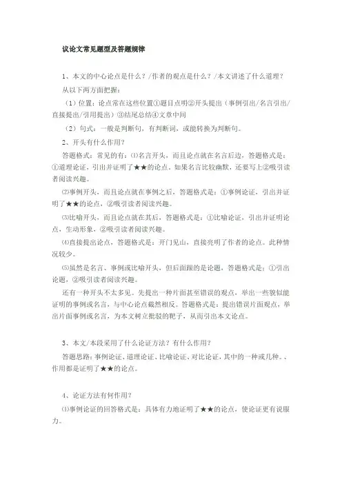 议论文常见题型及答题规律