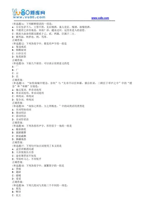 南开19春学期(1709、1803、1809、1903)《古代汉语(一)》在线作业[标准答案]