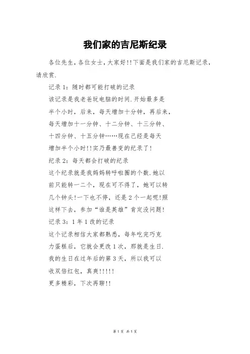 我们家的吉尼斯纪录_三年级作文