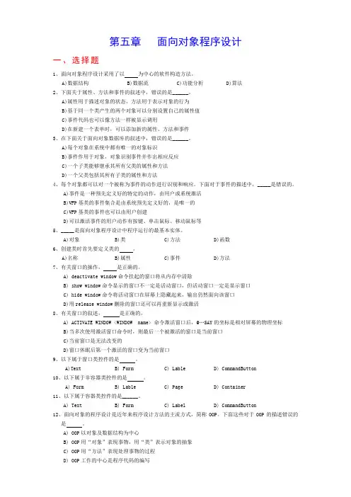 第五章(2)面向对象程序设计同步练习