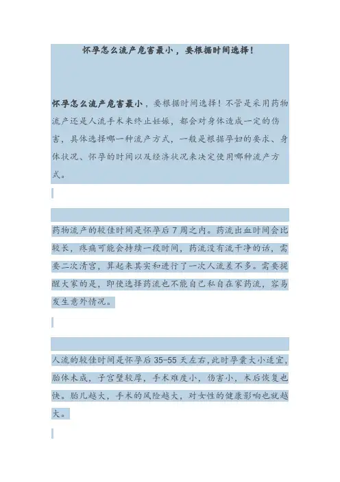 怀孕怎么流产危害最小