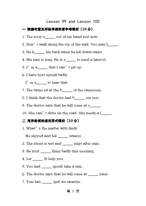 新概念英语第一册Lesson 99100练习题无答案