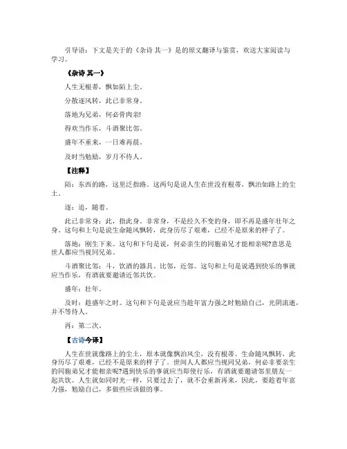 陶渊明《杂诗其一》原文翻译鉴赏