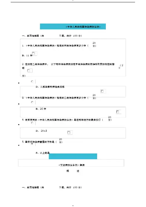 2019年云南省继续医学教育医疗机构感染预防与控制全员培训答案