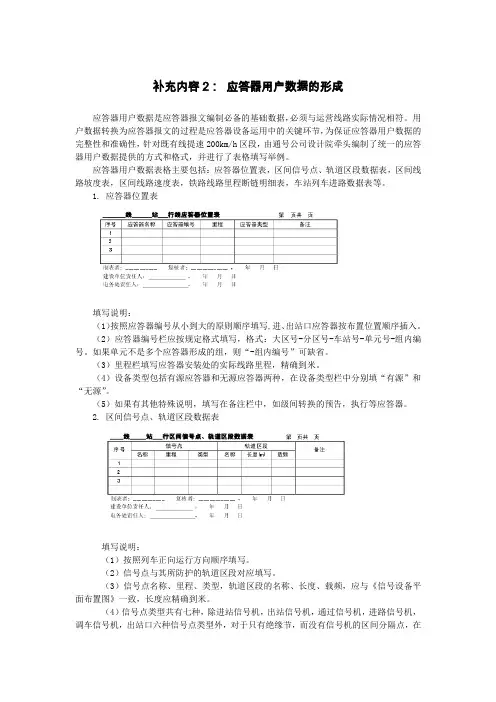 补充内容2应答器用户数据