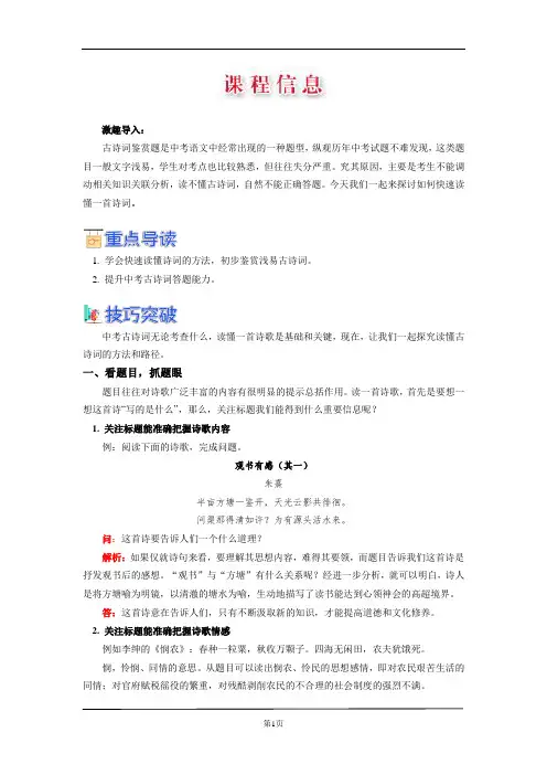 九年级教你快速读懂古诗词