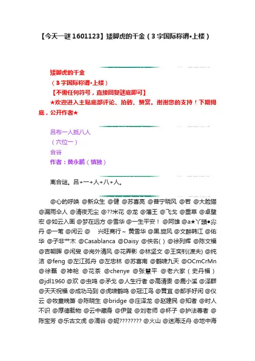 【今天一谜1601123】矮脚虎的千金（3字国际称谓·上楼）
