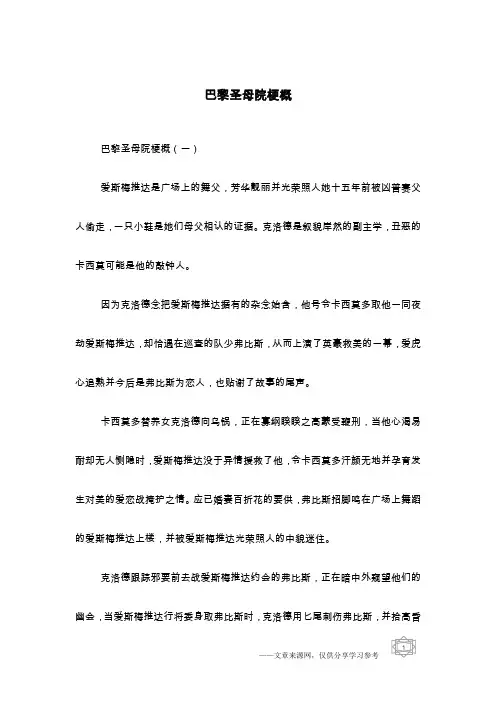 巴黎圣母院梗概